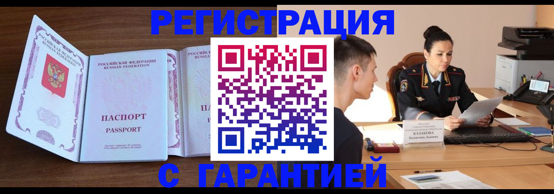 прописка штамп в Братске