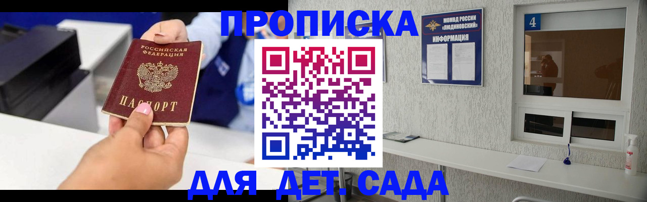 прописка штамп в Братске