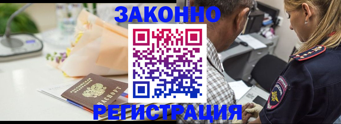 временная регистрация в Братске
