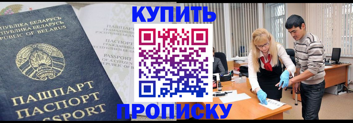 прописка для работы в Братске