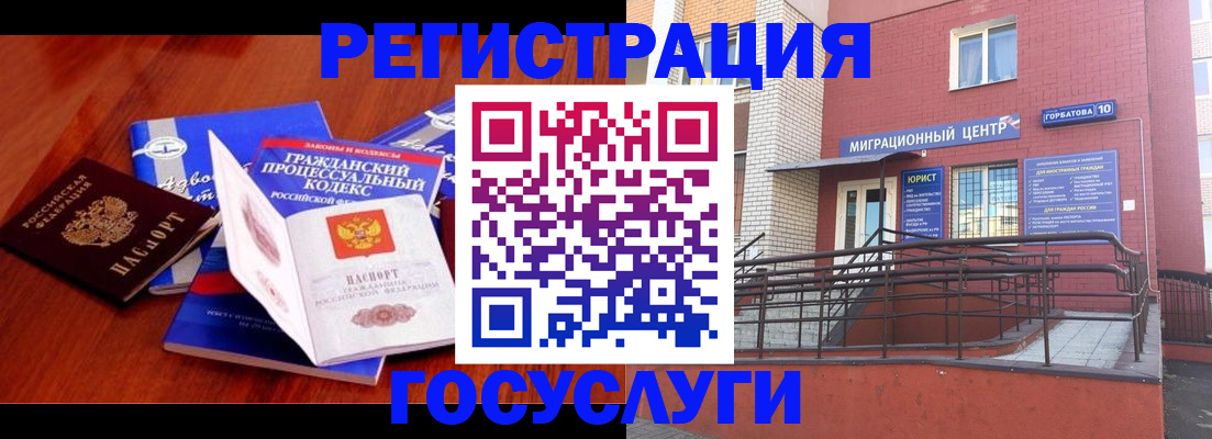 временная регистрация в Братске