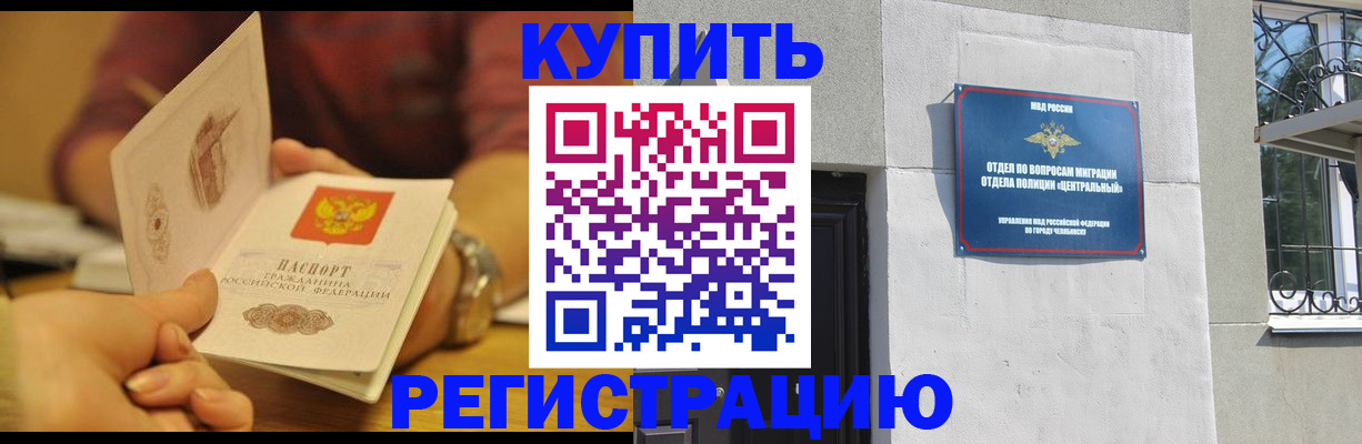 временная регистрация купить в Братске